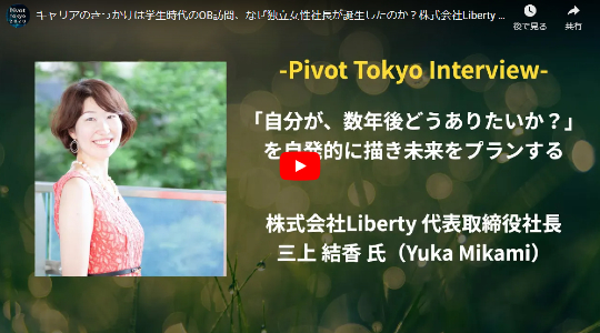 Pivot Tokyo記事