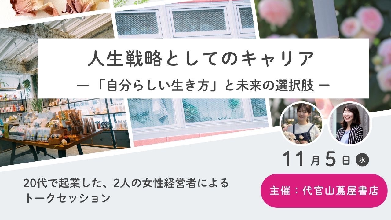 代官山蔦屋書店